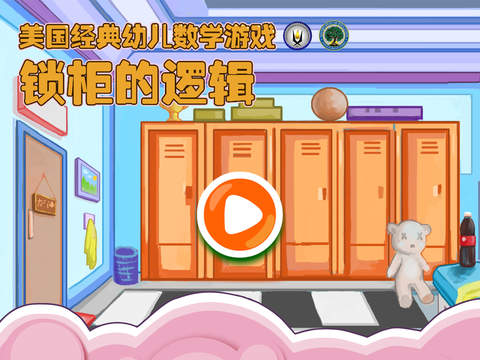 锁柜的逻辑 早教 儿童游戏 - náhled