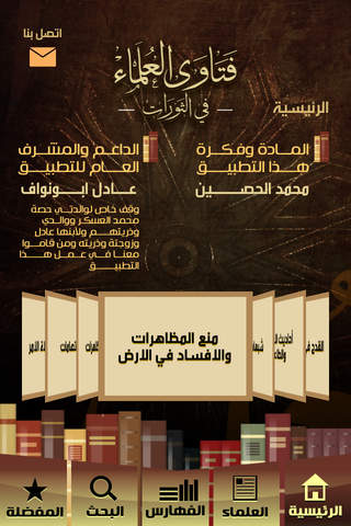 فتاوى العلماء في الثورات - náhled