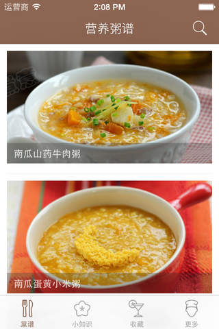 营养粥谱 - 健康保健养身粥谱 - náhled