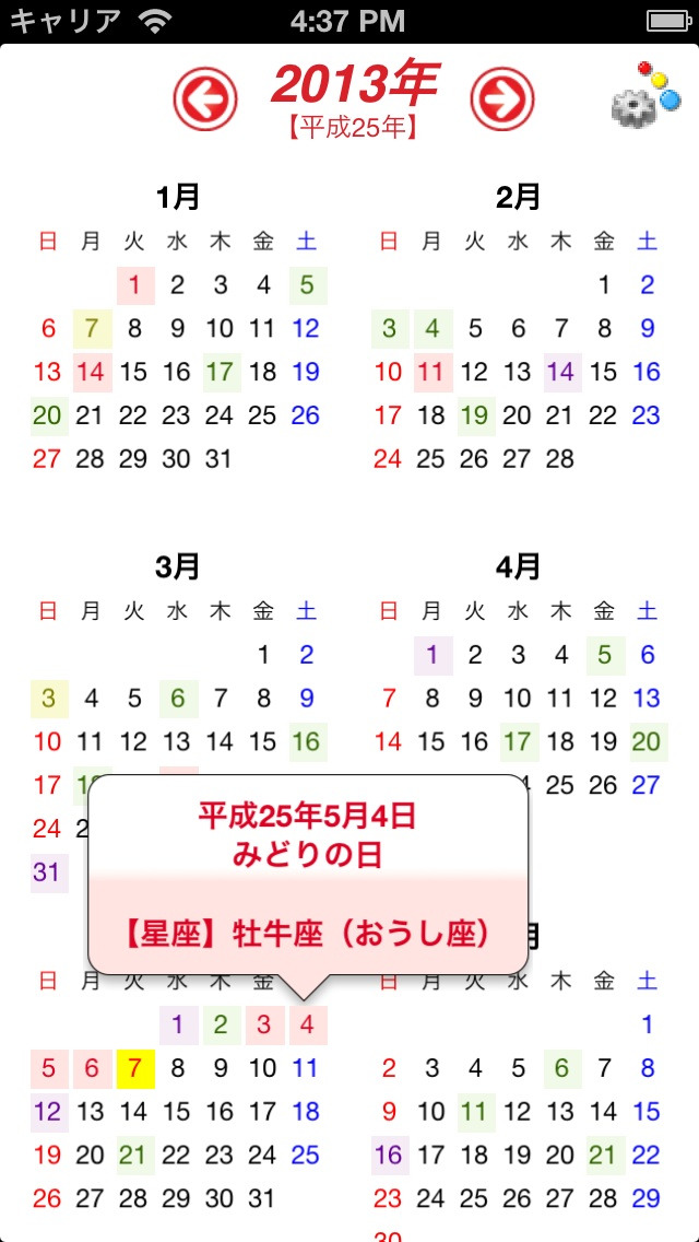 年間カレンダー 日本の暦 Apps 148apps