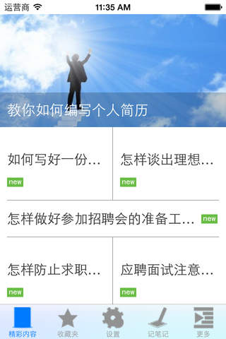 面试技巧大全 - náhled