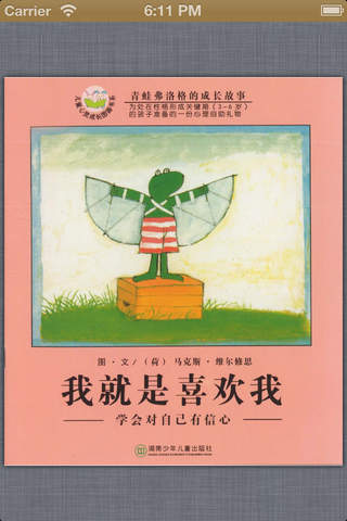 弗洛格的成长故事 - náhled
