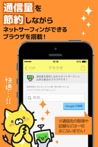 STOP通信制限！通信量チェッカーで通信料節約！ for wifi & 3G LTE - náhled