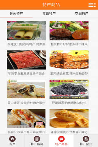 重庆土特产-重庆地区最大的土特产信息平台 - náhled