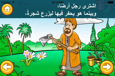 قصة جرة الذهب - náhled