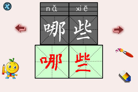 学龄前宝宝早教 桔宝宝词组练习 - náhled