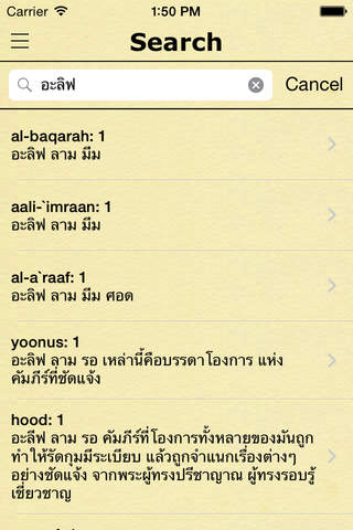 อัลกุรอาน (Quran in Thai - กุรอานในไทย) - náhled