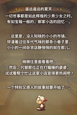 令人感动的养成游戏 昭和杂货店物语 - náhled