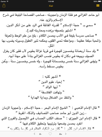كلام من ذهب : أبو حامد الغزالي رحمه الله - náhled