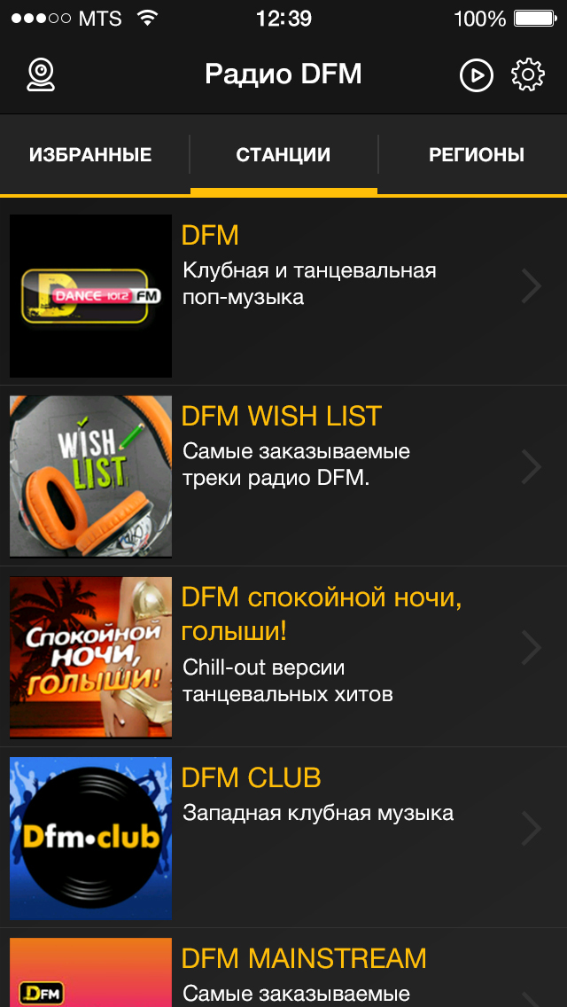 Включи радио dfm