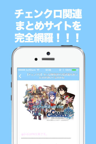 ブログまとめニュース速報 for チェンクロ(チェインクロニクル) - náhled