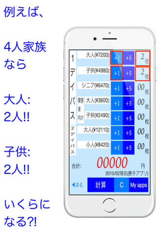 わかる!!USJチケット購入計算アプリ for ユニバーサル・スタジオ・ジャパン - náhled