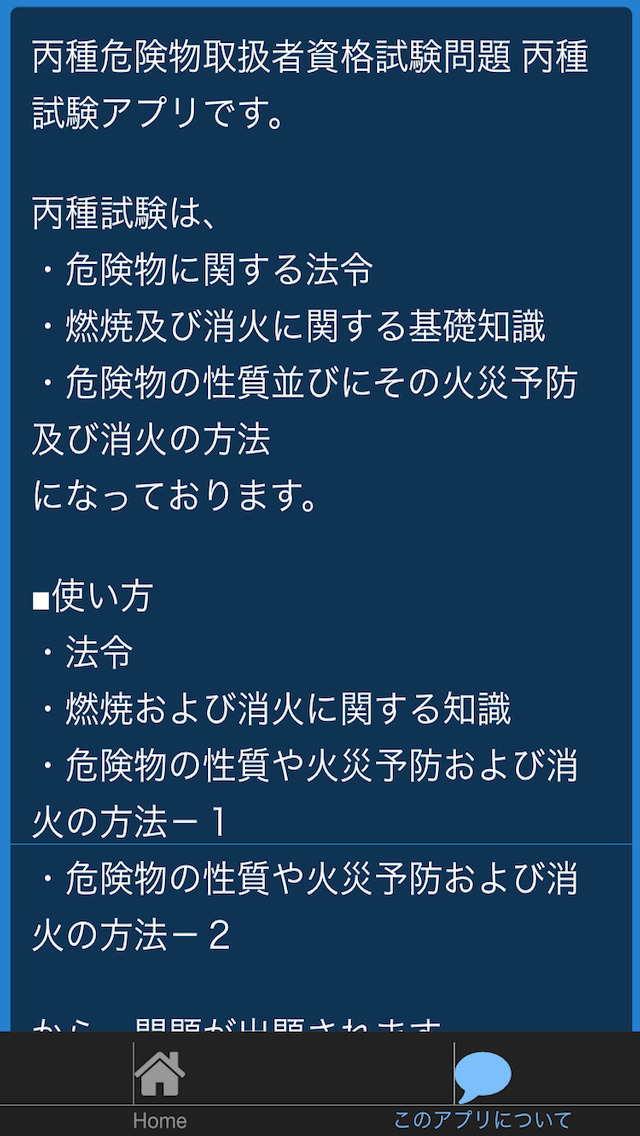 丙種危険物取扱者資格試験問題 丙種試験 Apps 148apps