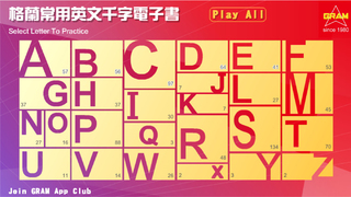 格蘭英語常用千字書 Apps 148apps