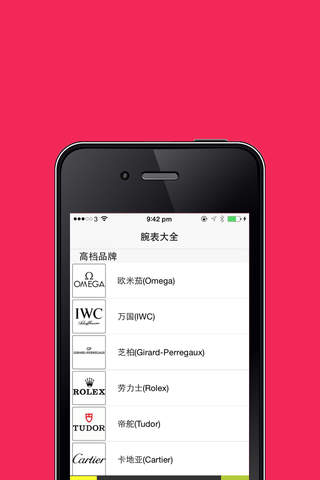 腕表大全 - náhled