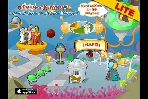 Μαθηματικά Ε'-ΣΤ' Δημοτικού - Η Σπίθα, ο Κεραυνός  - náhled