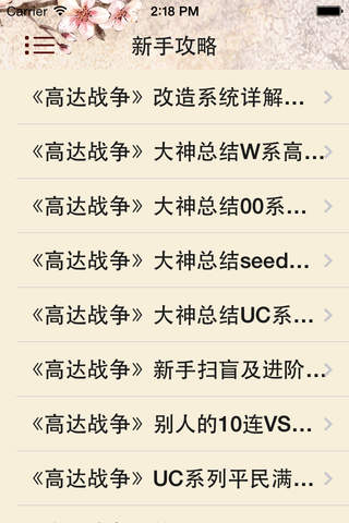 攻略For高达战争 - náhled