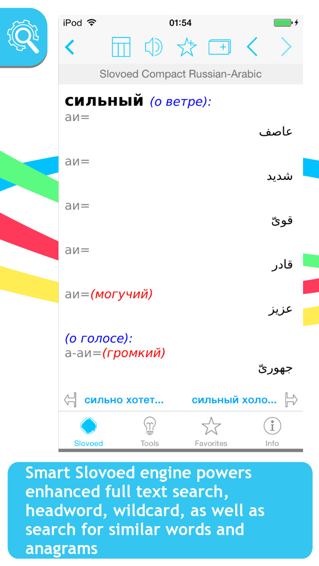 Russian <-> Arabic Slovoed Compact talking dictionary screenshot 1