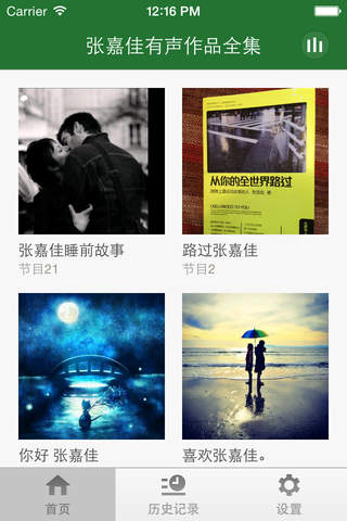 张嘉佳有声作品全集-睡前故事作品音频全集枕边书籍经典语录 - náhled