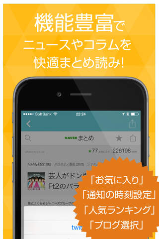 ニュースまとめ速報 for Kis-My-Ft2（キスマイ） - náhled