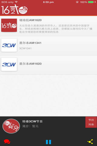 堪培拉中文广播电台 - náhled