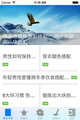 男神速成秘籍 - náhled