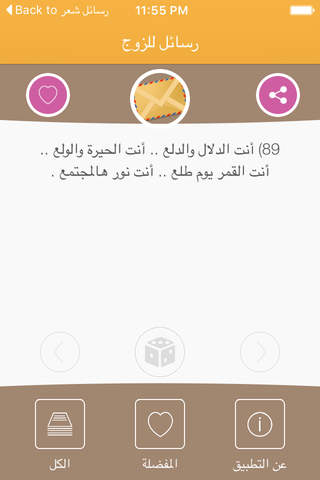 رسائل للزوج - náhled