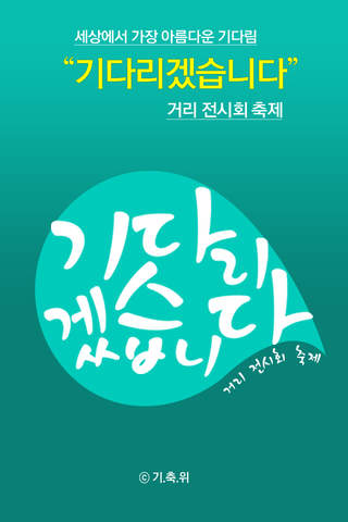 기다리겠습니다 - náhled