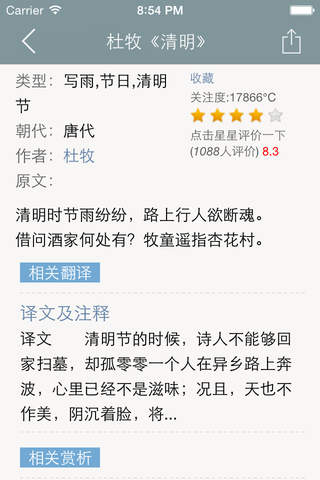 杜牧全集  - 杜牧古诗文全集翻译鉴赏大全 - náhled