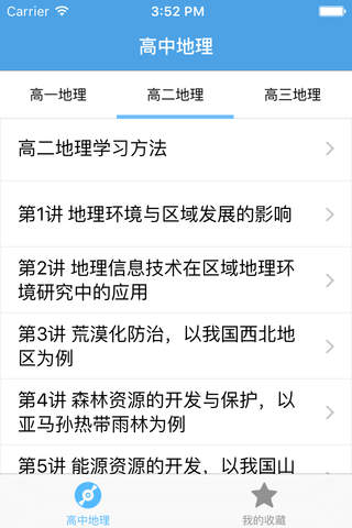 高中地理－名师视频教学 - náhled