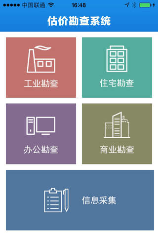 估价勘察系统 - náhled