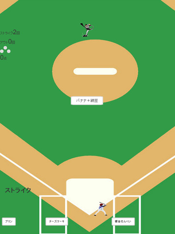 食べ合わせバッティング - náhled