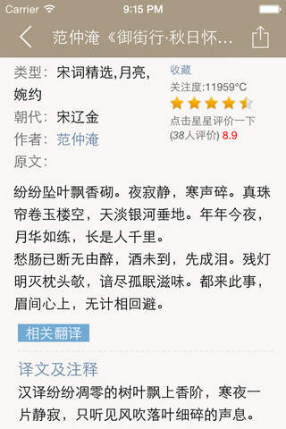 范仲淹全集  - 范仲淹古诗文全集翻译鉴赏大全 - náhled