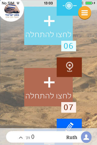 מסע ישראלי - náhled