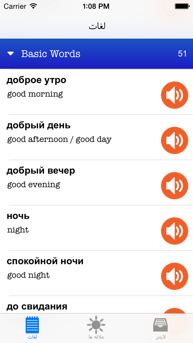 Learn Russian (Leitner) screenshot 2