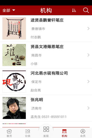 书画商城 - náhled