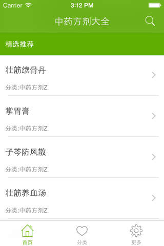 中药方剂大全 - 堪称中医方剂大辞典 - náhled