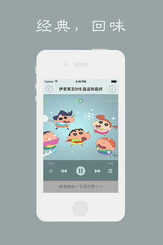伊索寓言(350集有声) - náhled