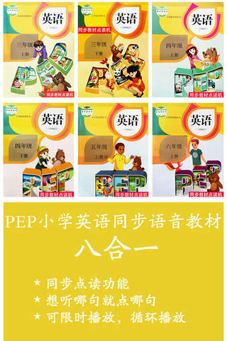 点读机-PEP小学人教版英语课文同步语音点读教材（全8册合集） - náhled