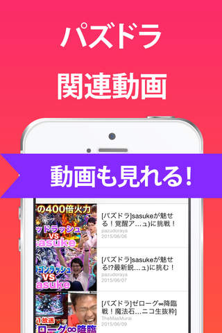 攻略 for パズドラ 〜 ゲリラ時間割や魔法石のニュースアプリ 〜 - náhled