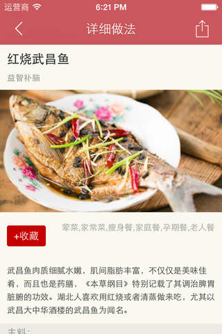 鱼的做法大全 - 各种鱼的营养美味做法 - náhled