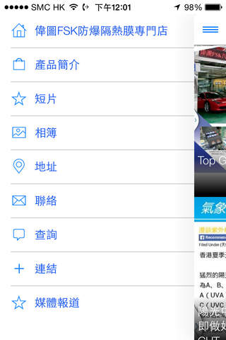 偉圖FSK 防爆隔熱膜專門店 - náhled