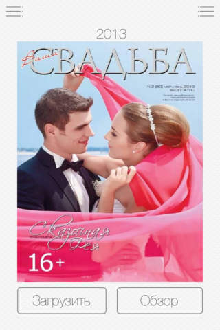 Ваша Свадьба - náhled