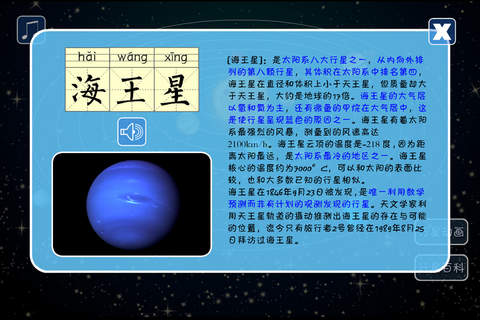 宝宝星星百科 桔宝宝百科 - náhled