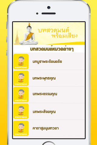 สวดมนต์ มีเสียง ไม่ต่อเน็ต - náhled