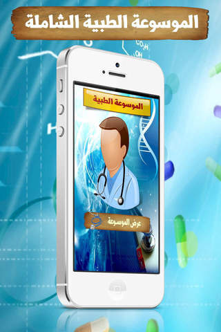 الموسوعة الطبية الشاملة Medical Dictionary - náhled