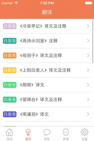 白居易全集 - 诗王白居易古诗文全集翻译鉴赏大全 - náhled