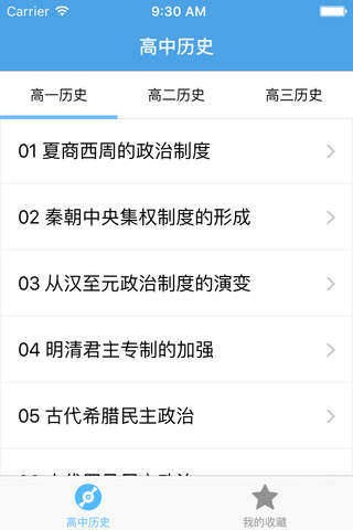 高中历史－名师视频教学 - náhled