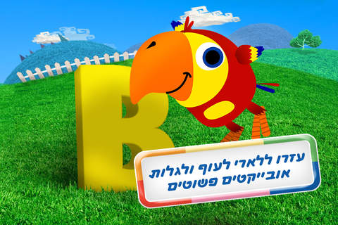 ללמוד אנגלית: ילדים לומדים אותיות עם תוכי מצחיק - náhled