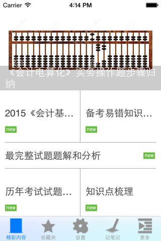 最新会计从业资格证考题精选 - náhled